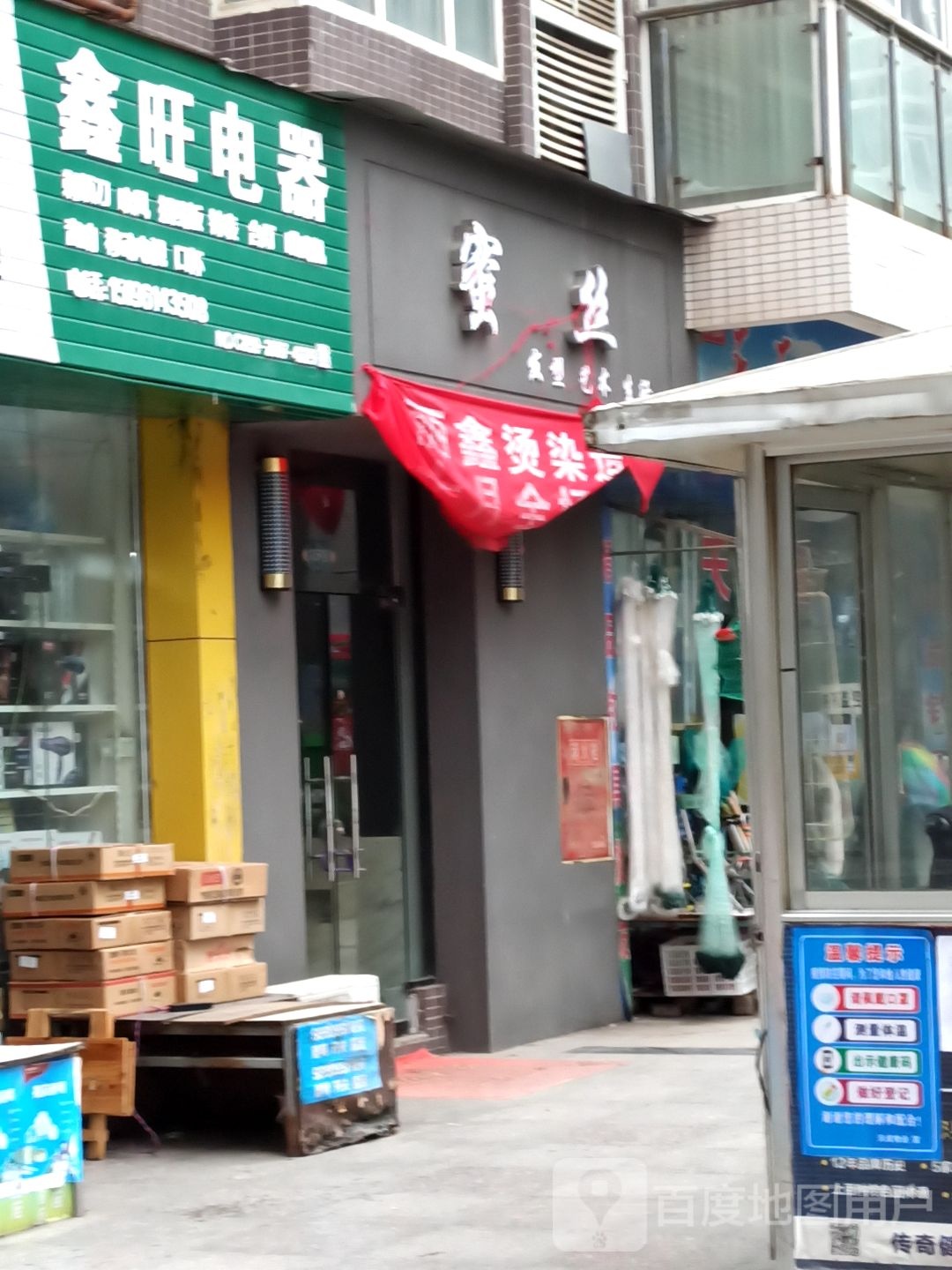 鑫旺电气(北京路店)