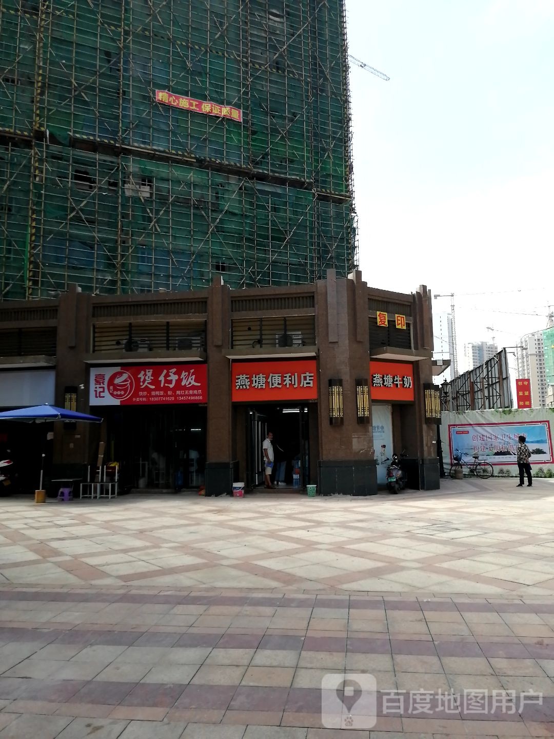 豪记堡仔饭