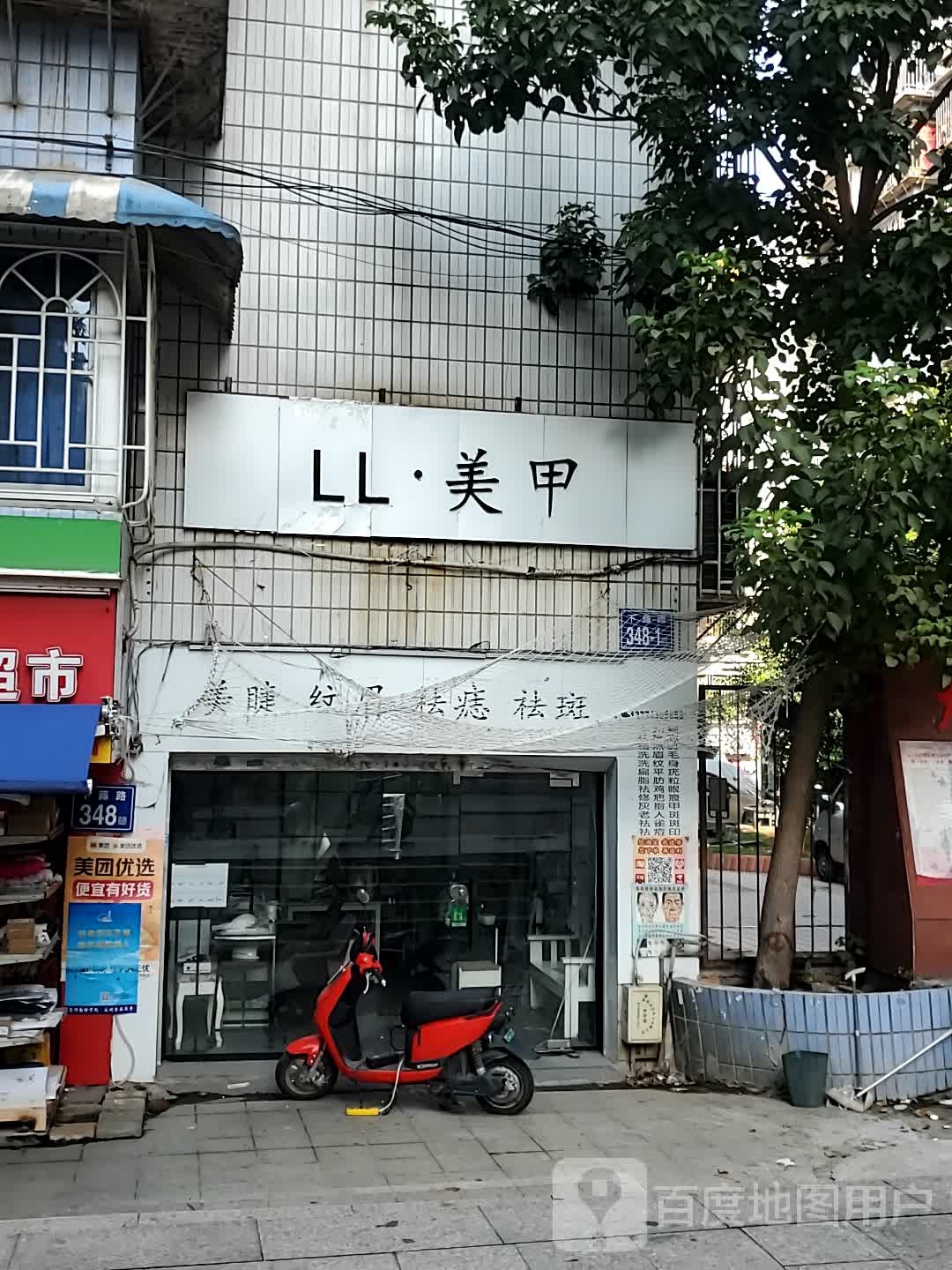 LL美甲(福州仓山商业步行街店)