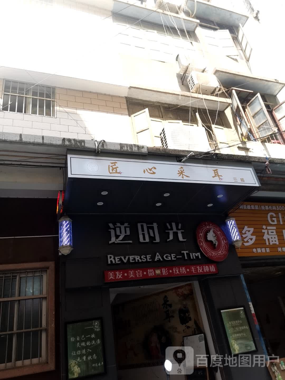 匠心采耳(裕华西路店)