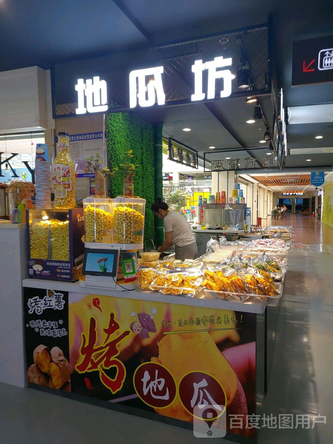 地瓜坊(广泽国际购物中心店)