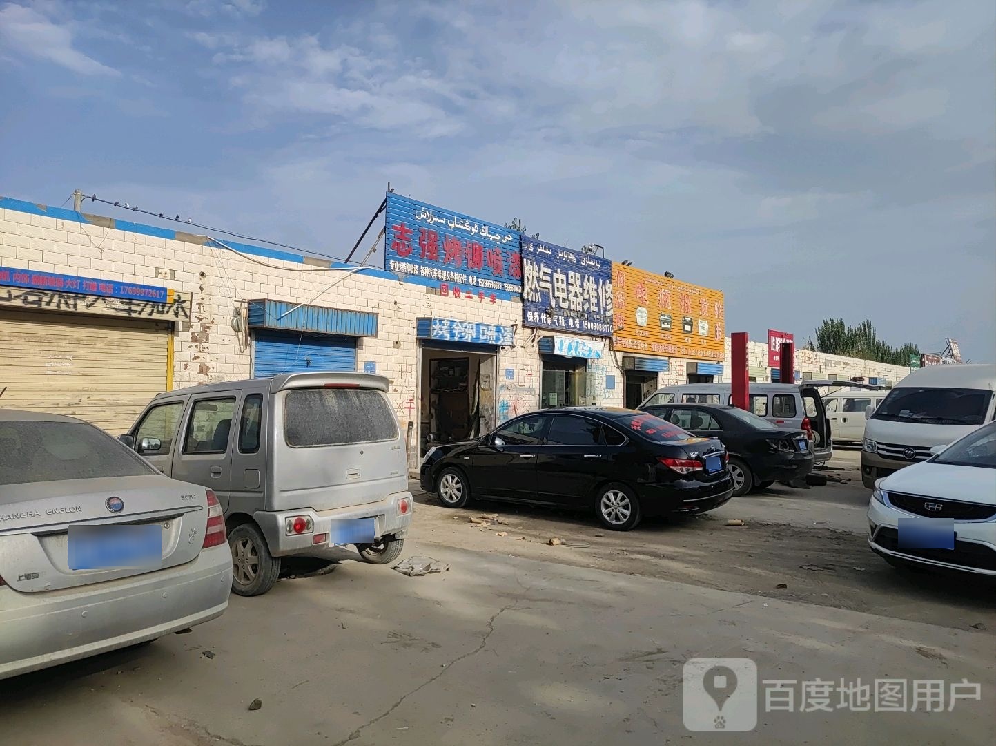 志强烤铆喷漆