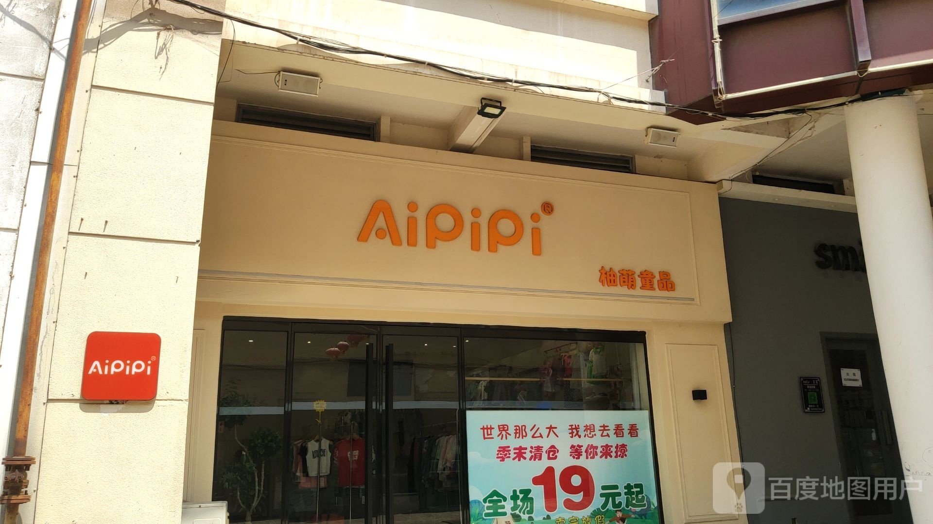 新密市AiPiPi(金博大购物中心店)