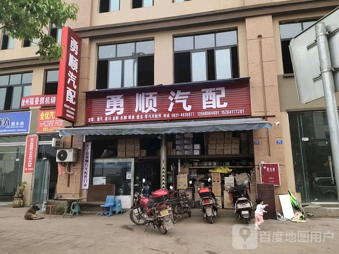 勇顺汽配