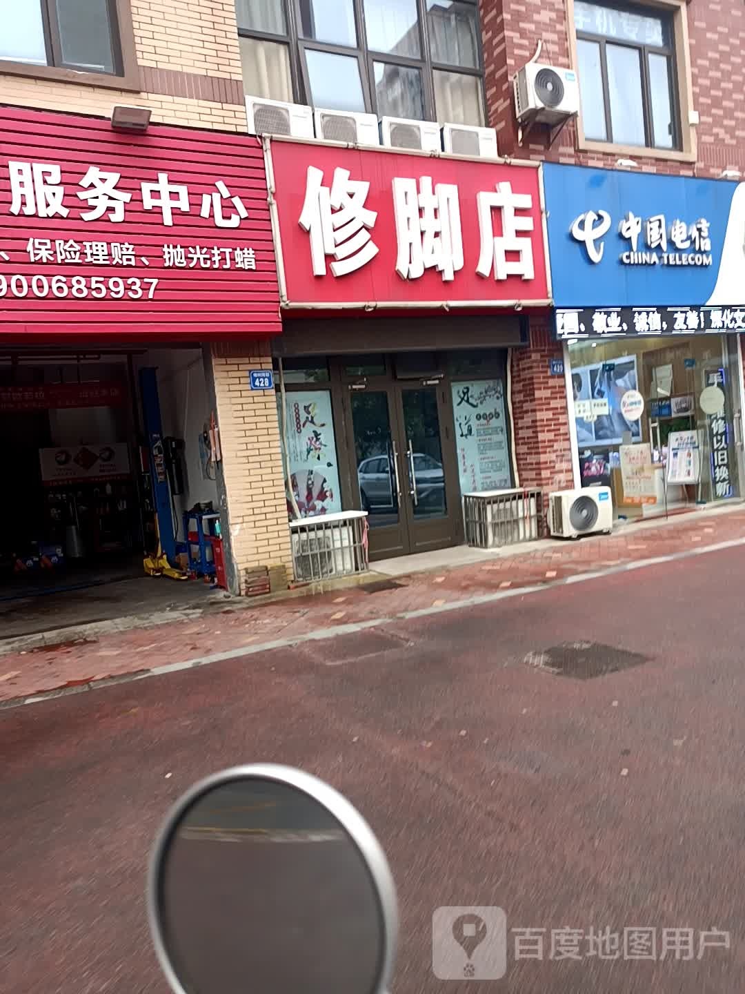 修脚店