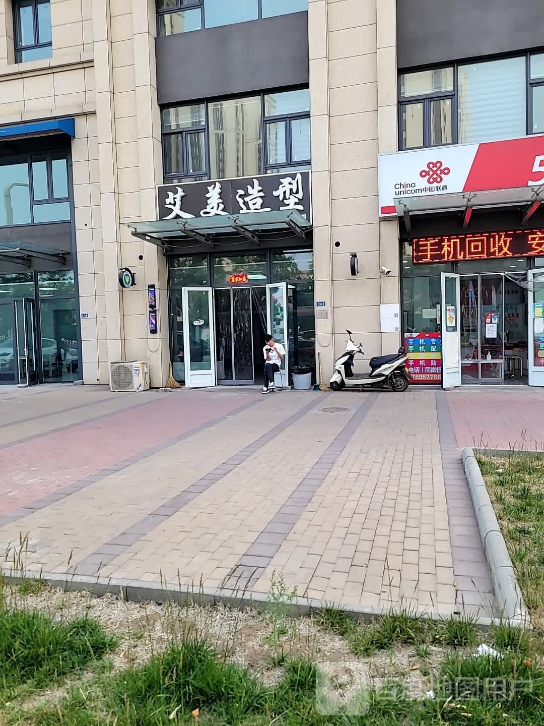 艾美造型