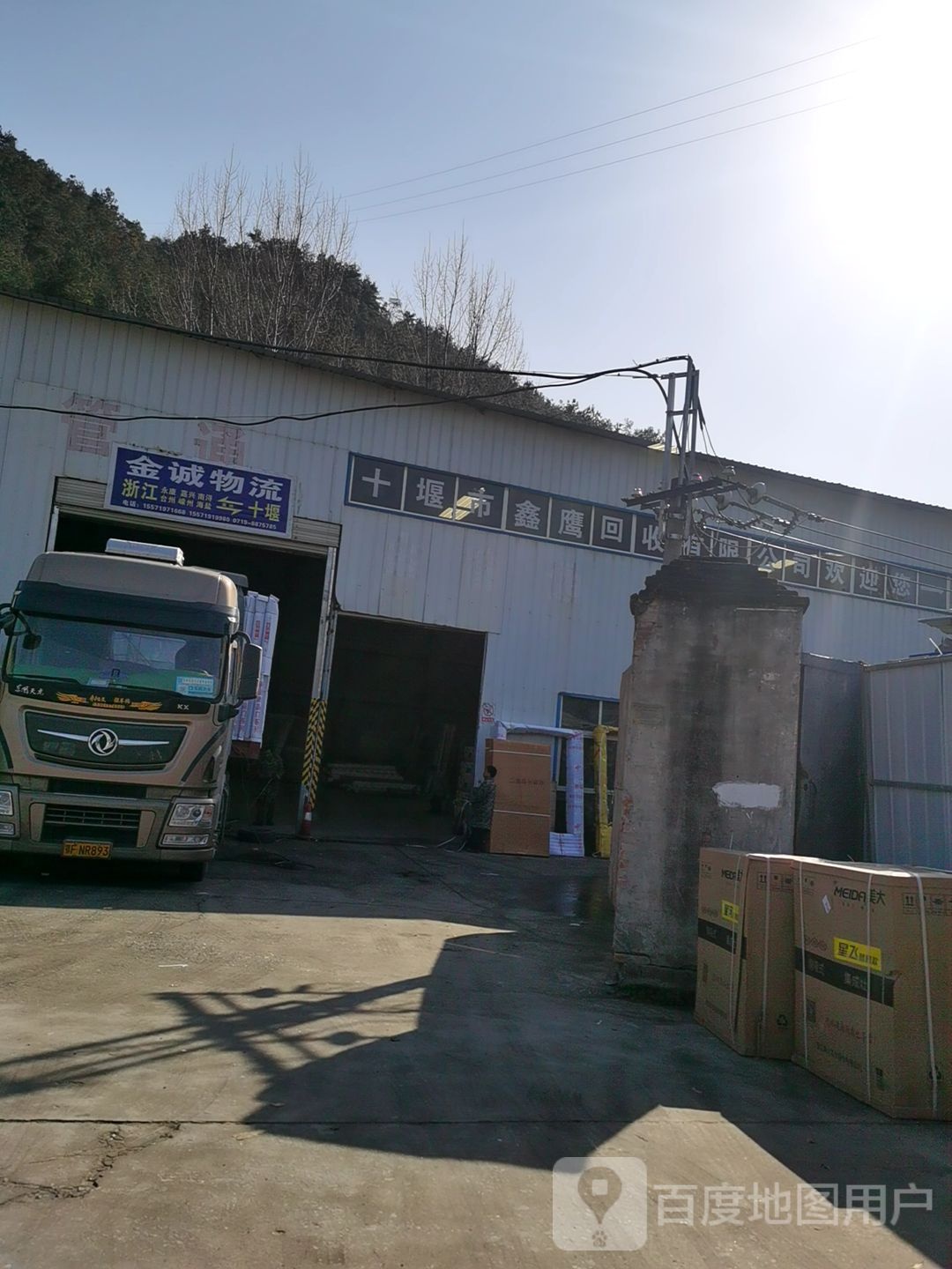 十堰市鑫鹰属回收有限公司