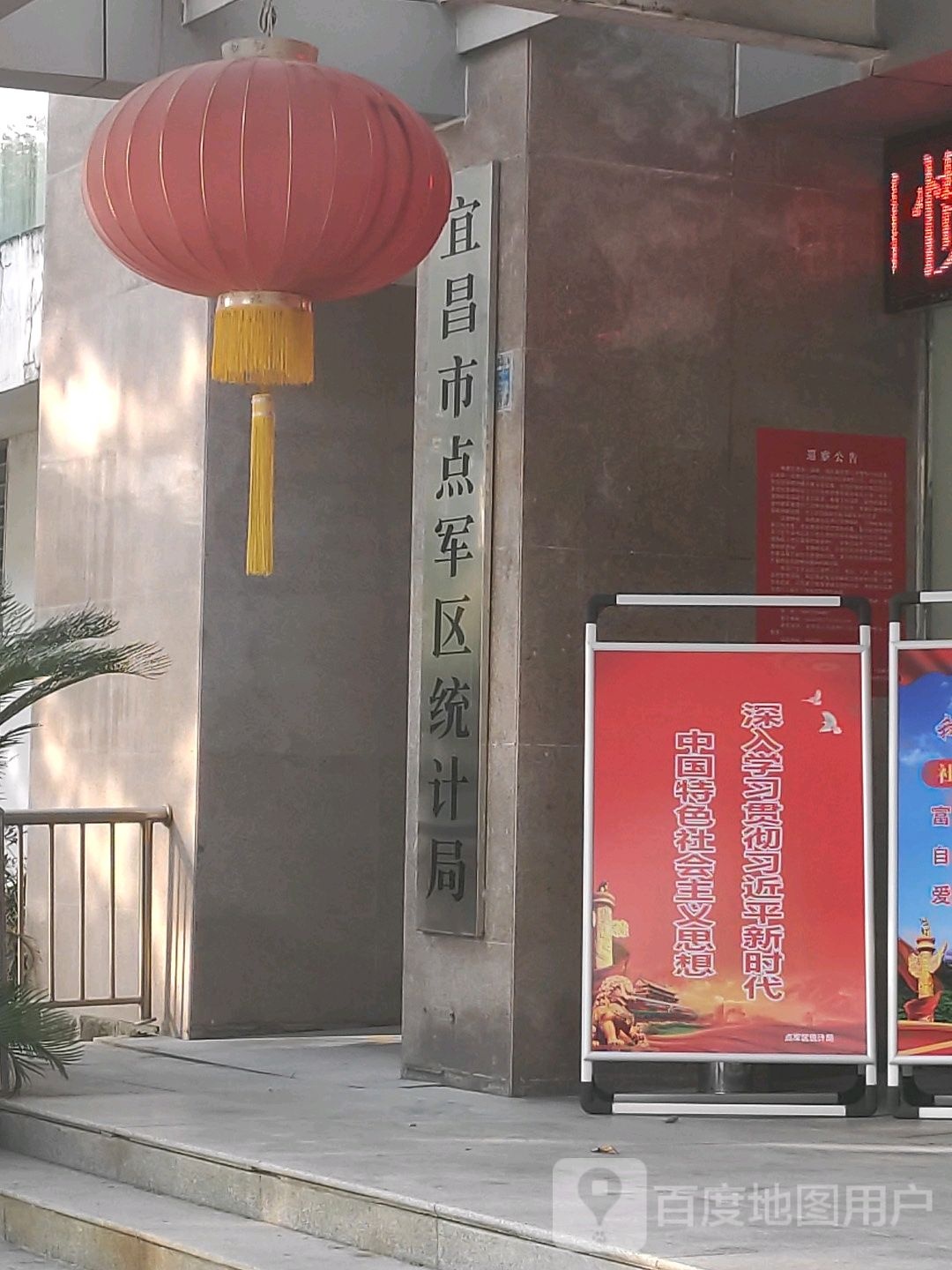 宜昌市点军区统计局