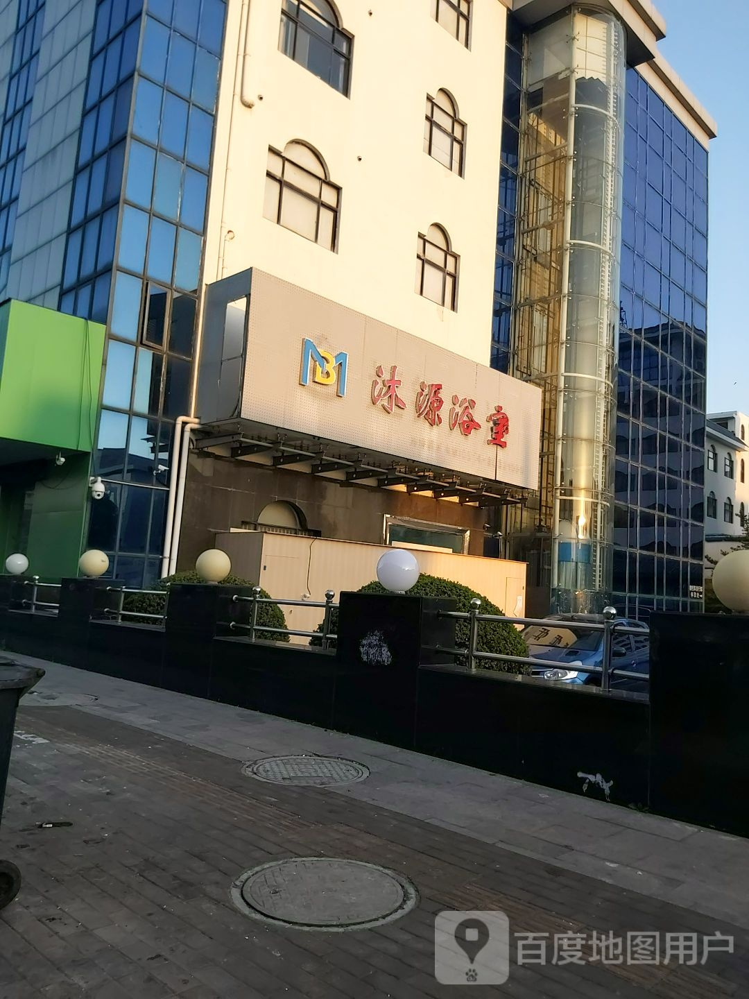 沐源浴室