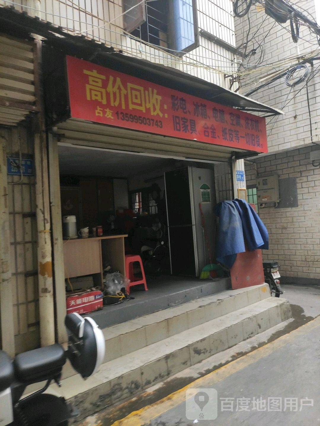 高价回收:彩电·冰箱