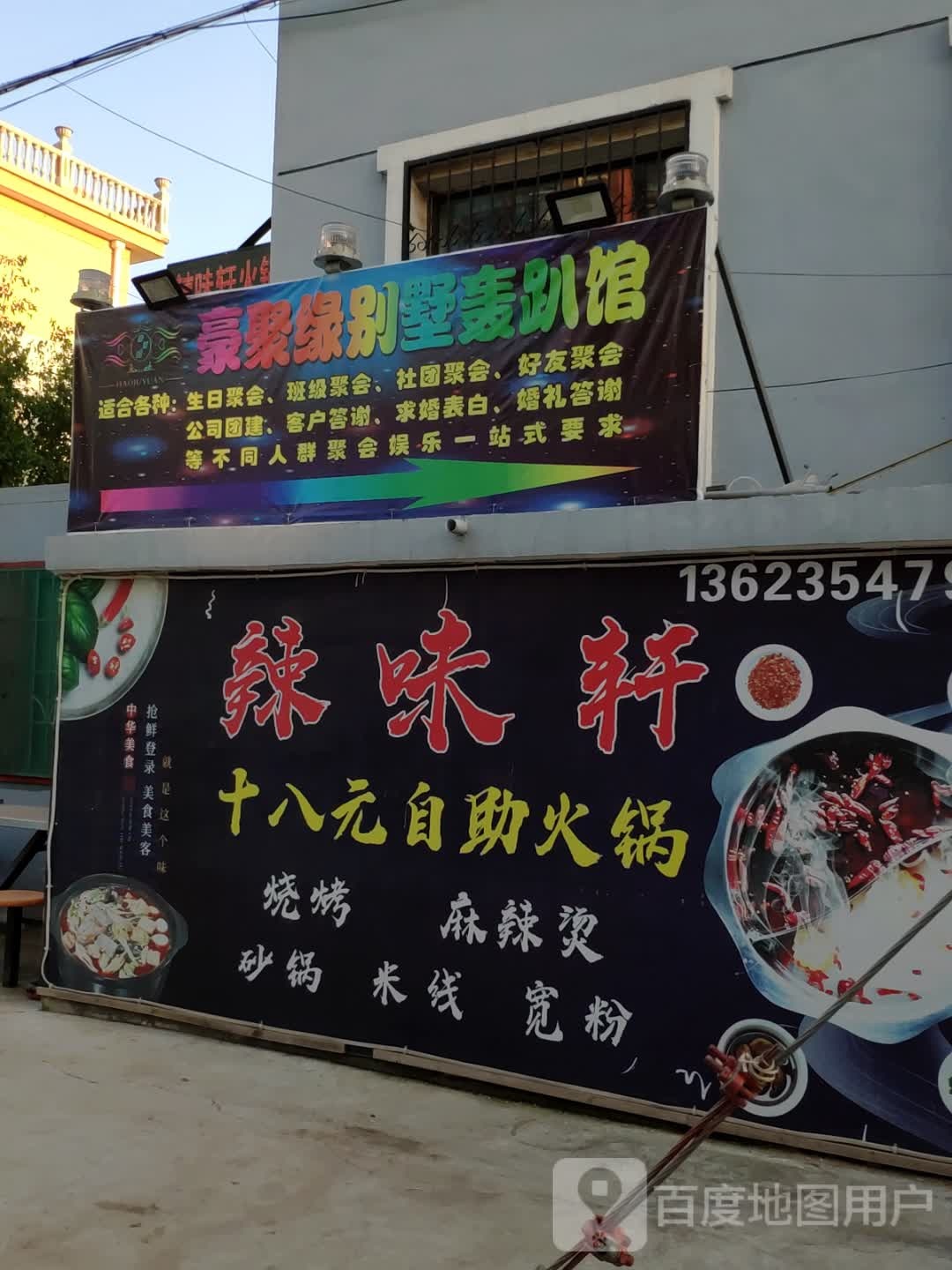 辣位轩十八元自助火锅