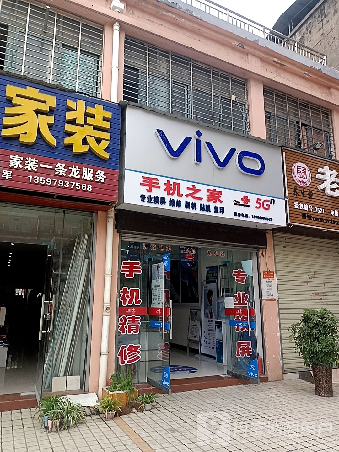 手机之家(乌海线店)