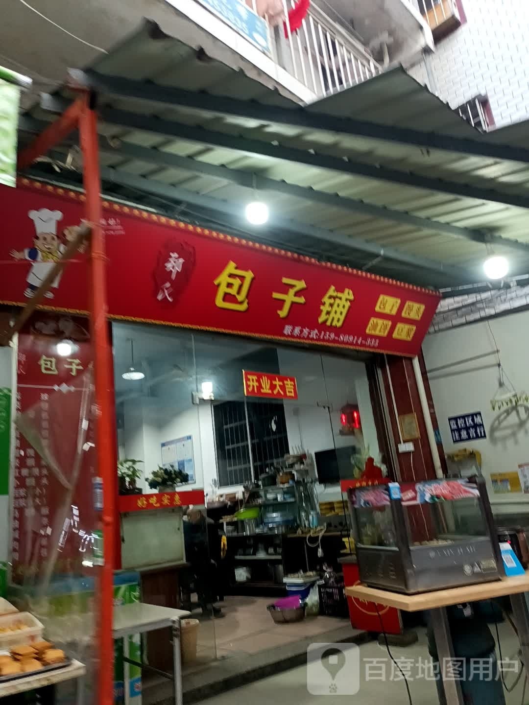 郑氏包子铺