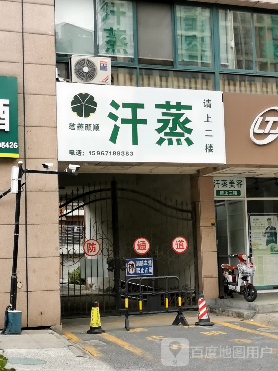 茗蒸颜顺汉中养生馆(太平家园店)