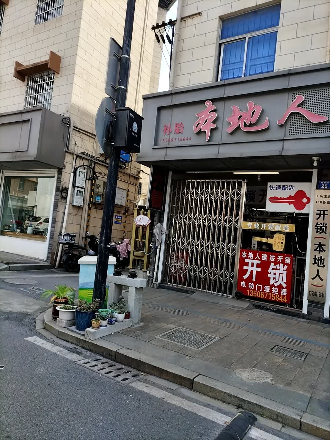 本地人开锁