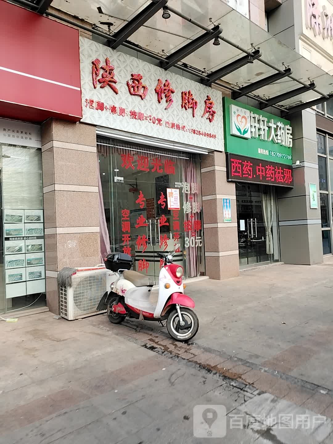 陕西修脚房