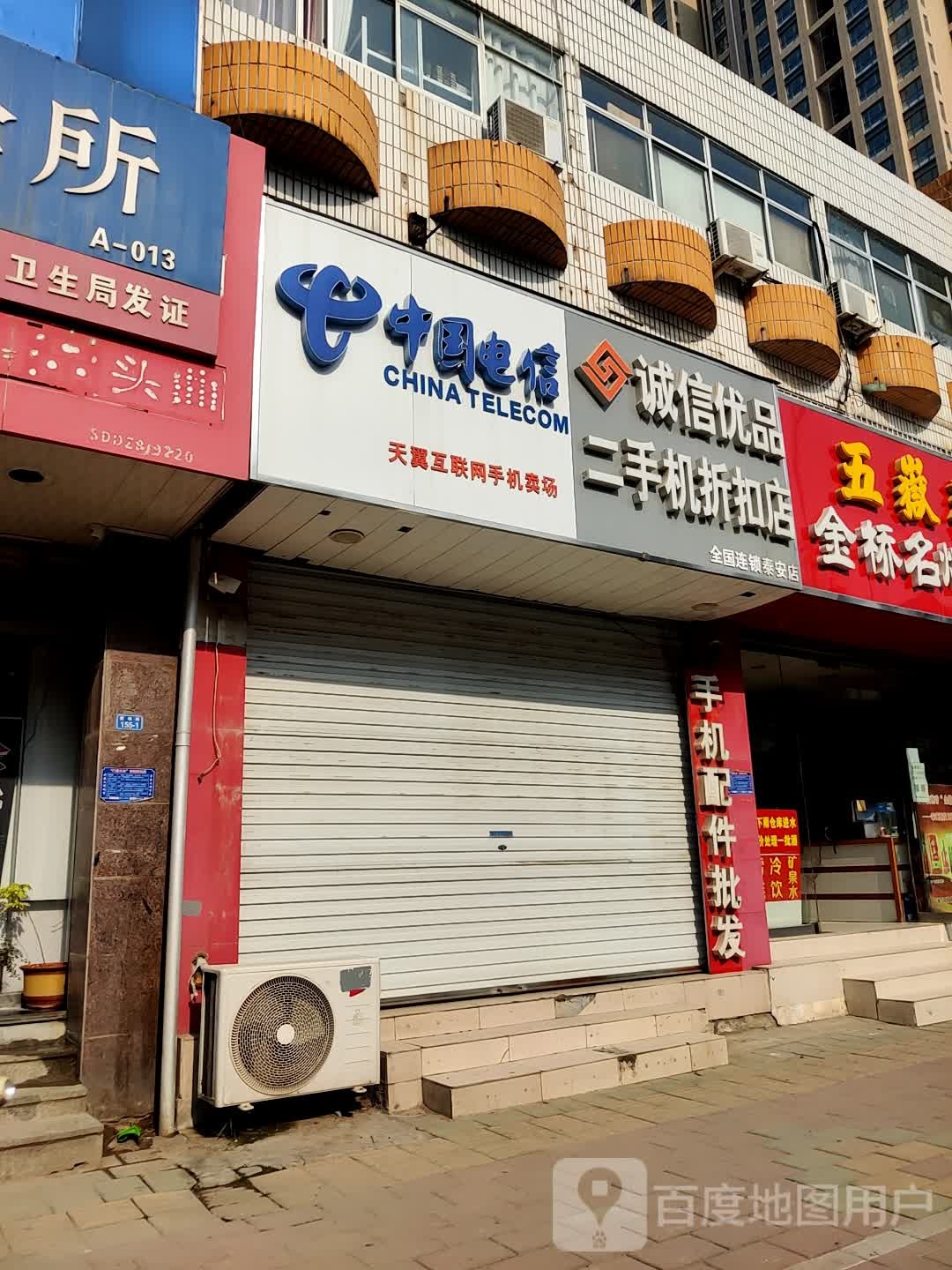 中国电信(校场街店)