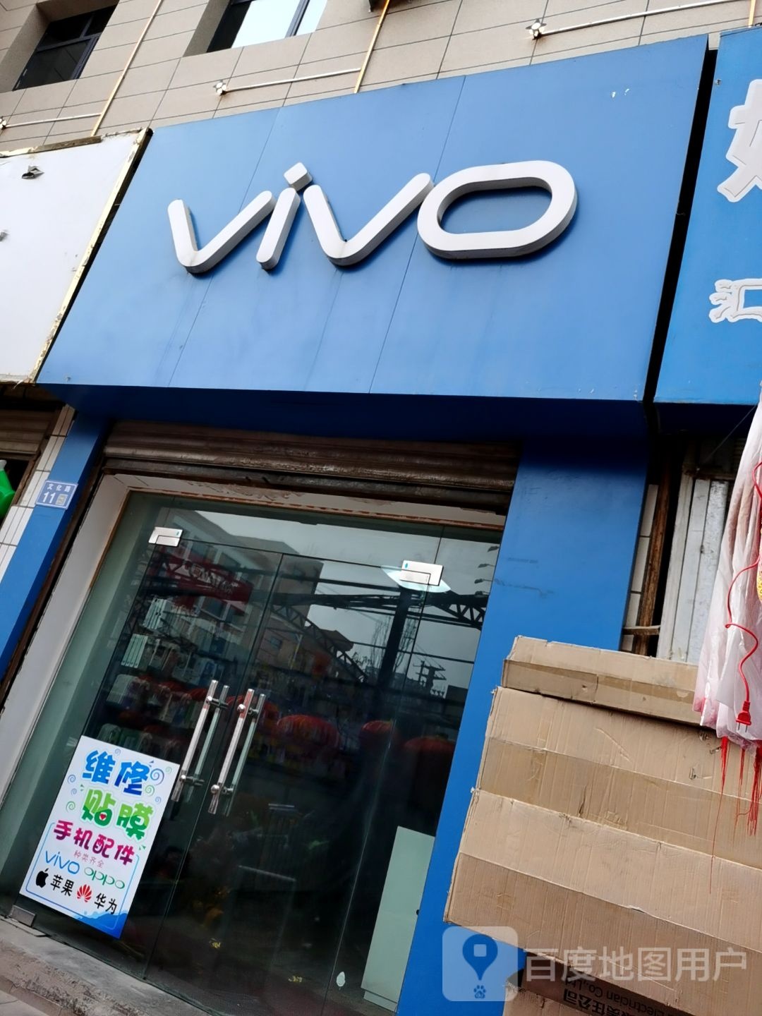 VIVO(红星路店)
