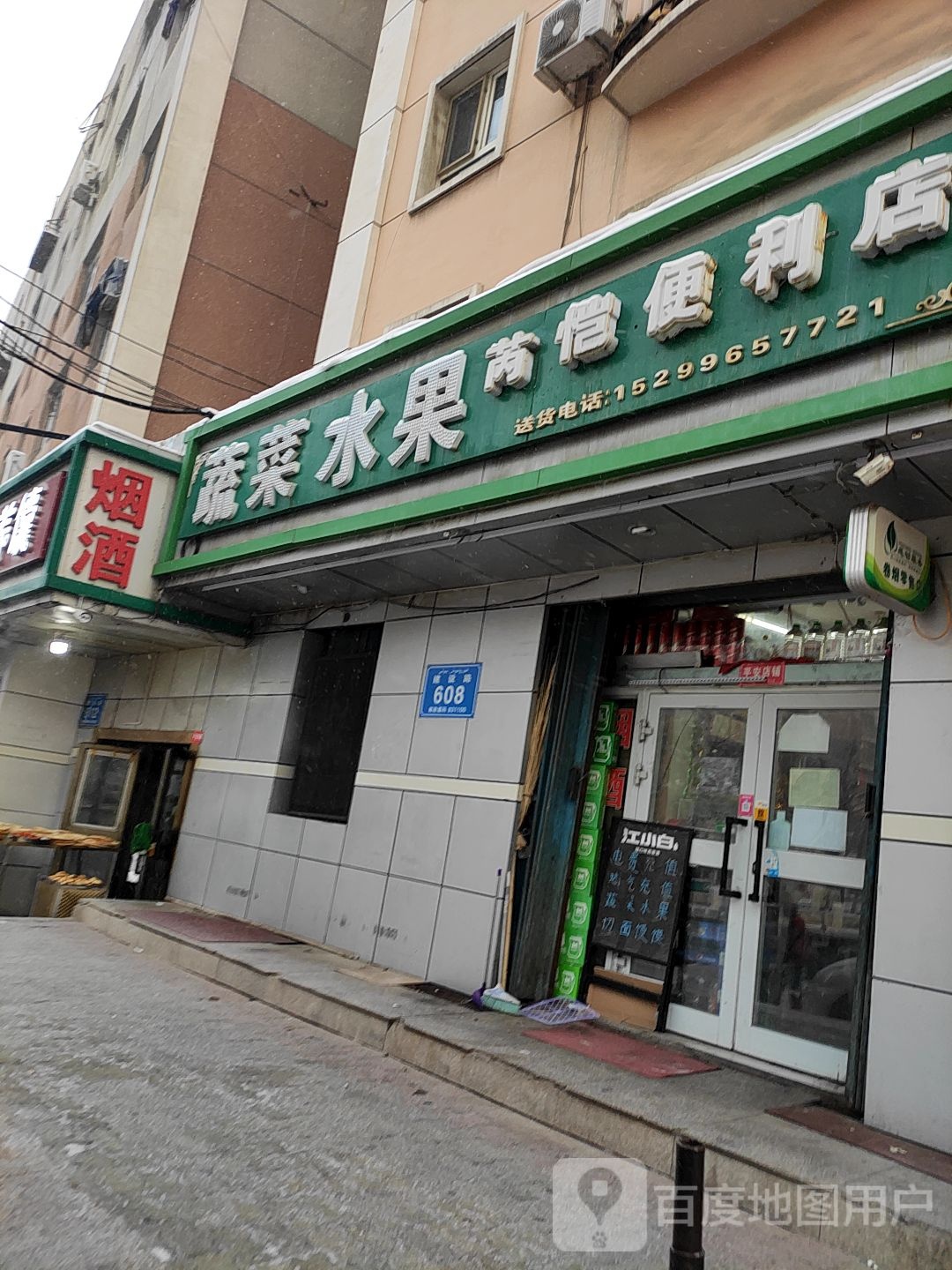 芮恺便便利店