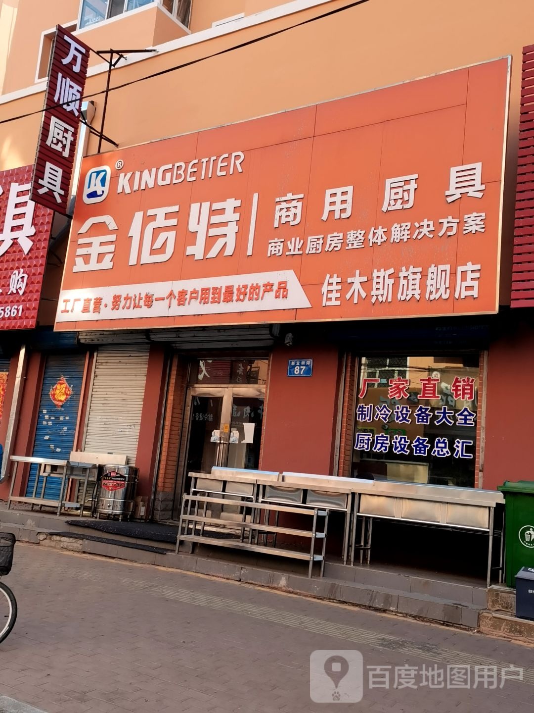 金佰特商用厨具(佳木斯旗舰店)