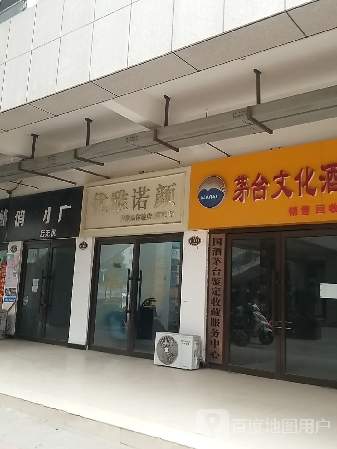 项城市优雅诺颜护肤品体验店(项城店)