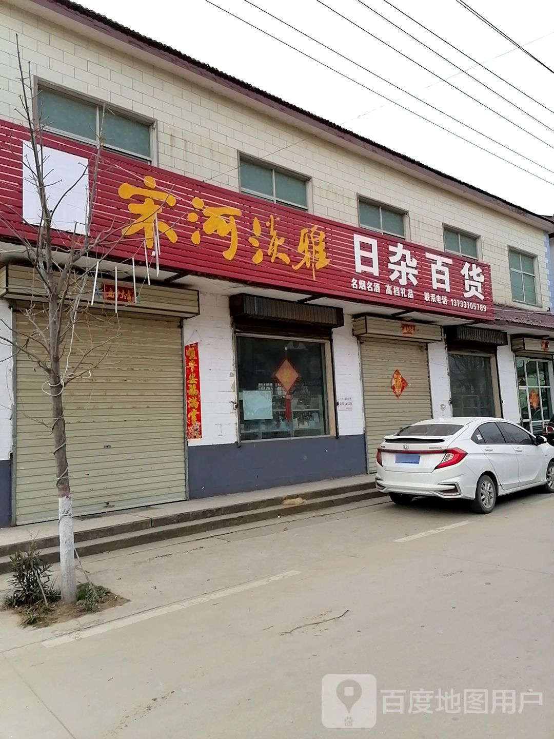 日杂百货
