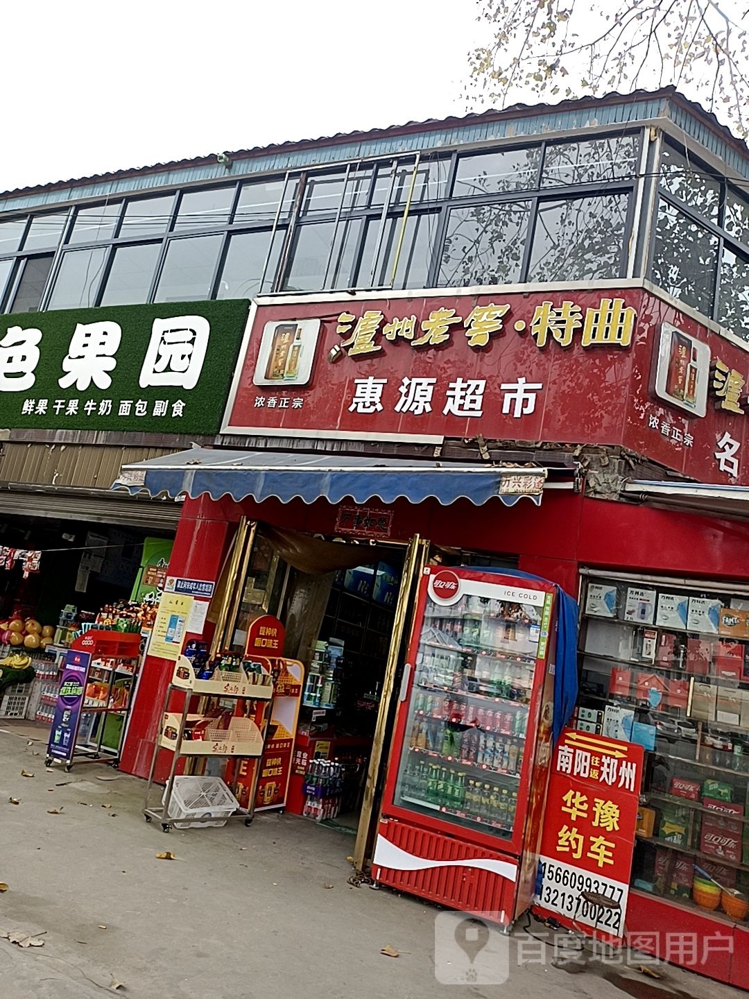 惠源超市(长江东路店)