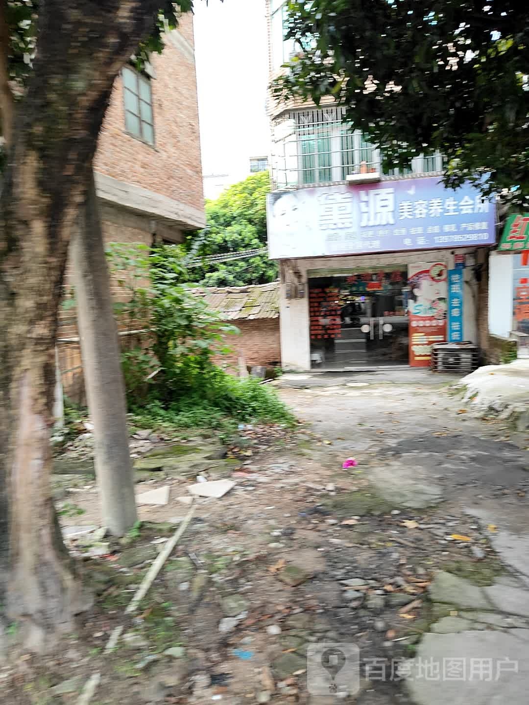 黛源美容养生会所