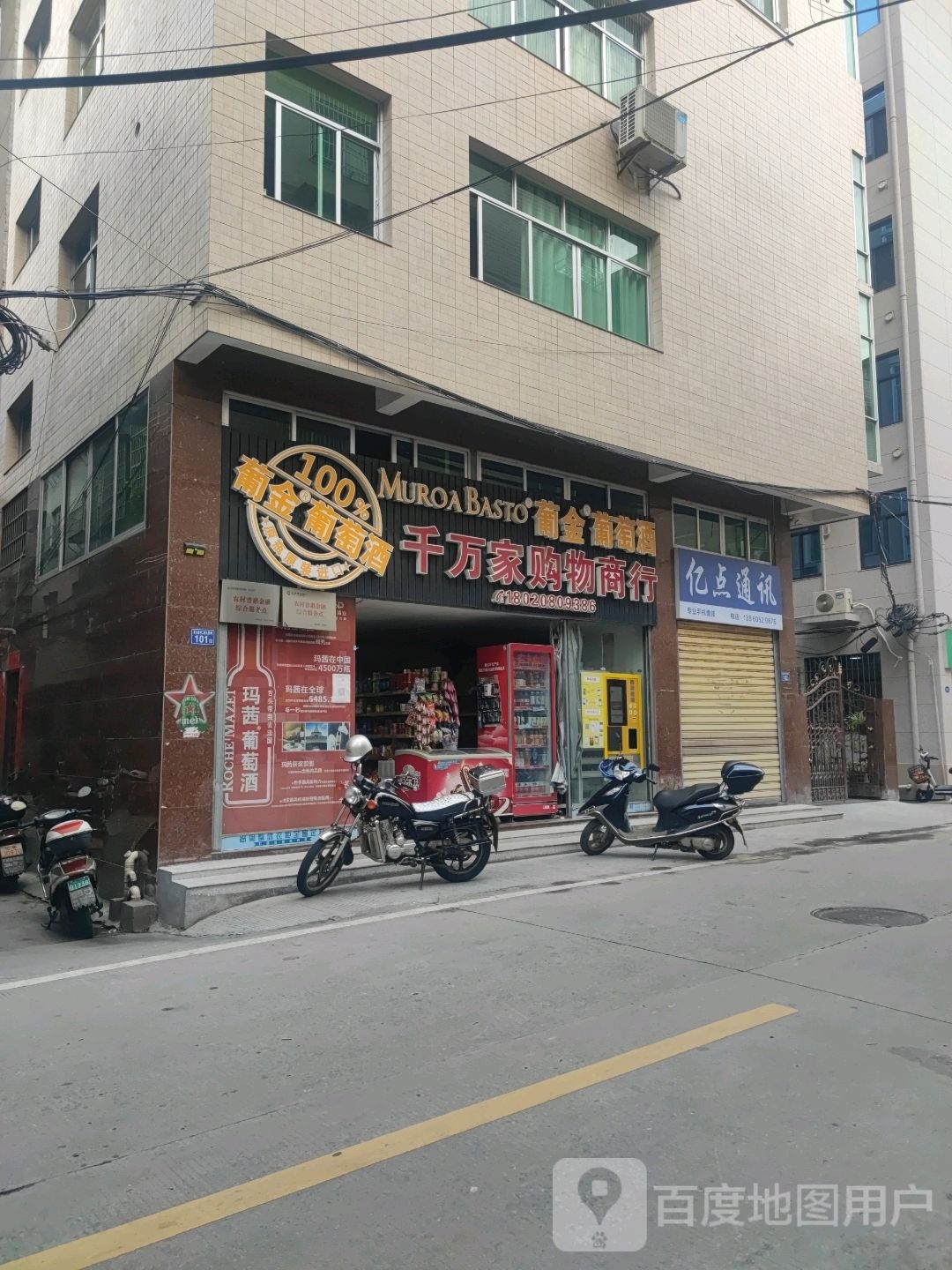 千万佳购物商行