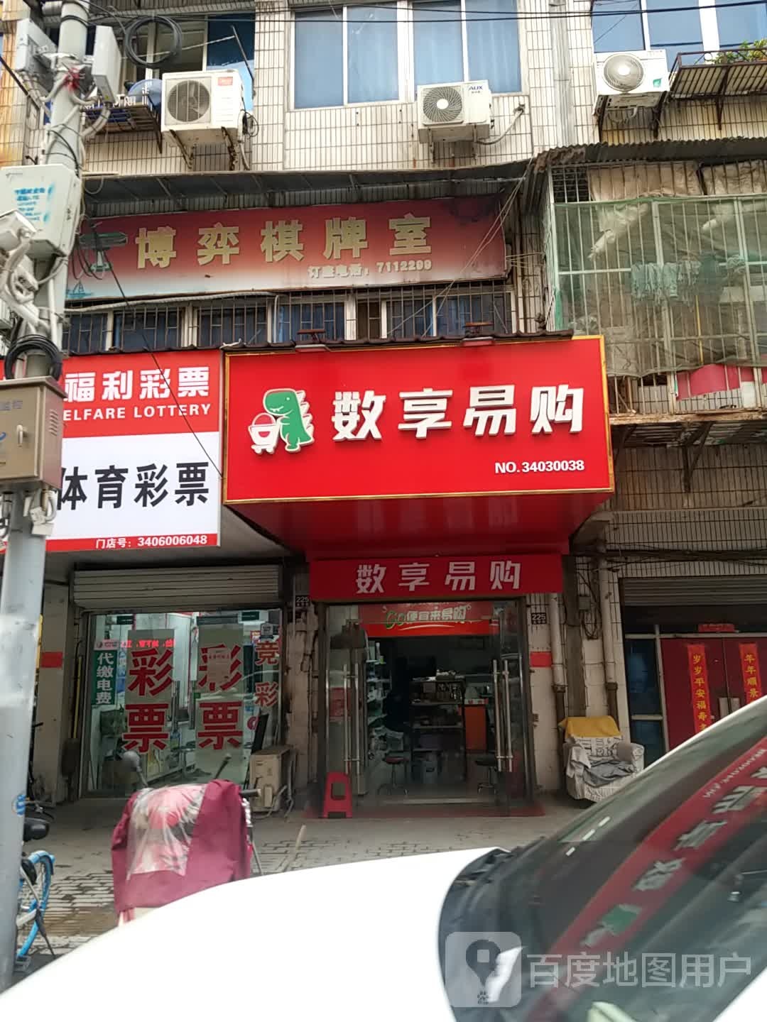 博弈棋牌室(太平街店)