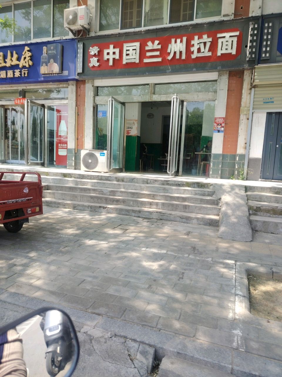 清真中国兰州拉面(西王褚新区店)