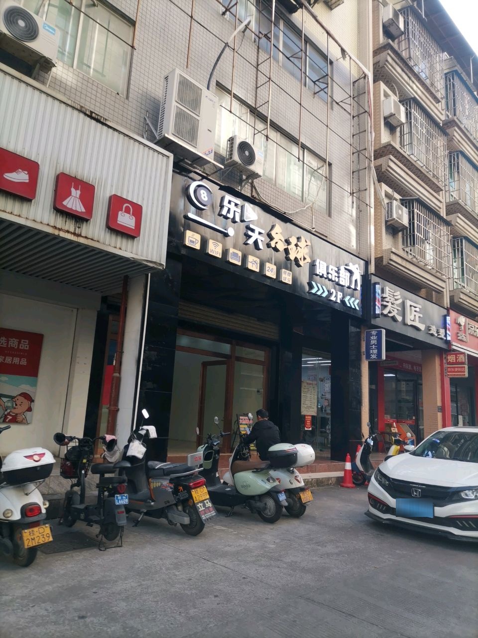 乐天台球俱乐部