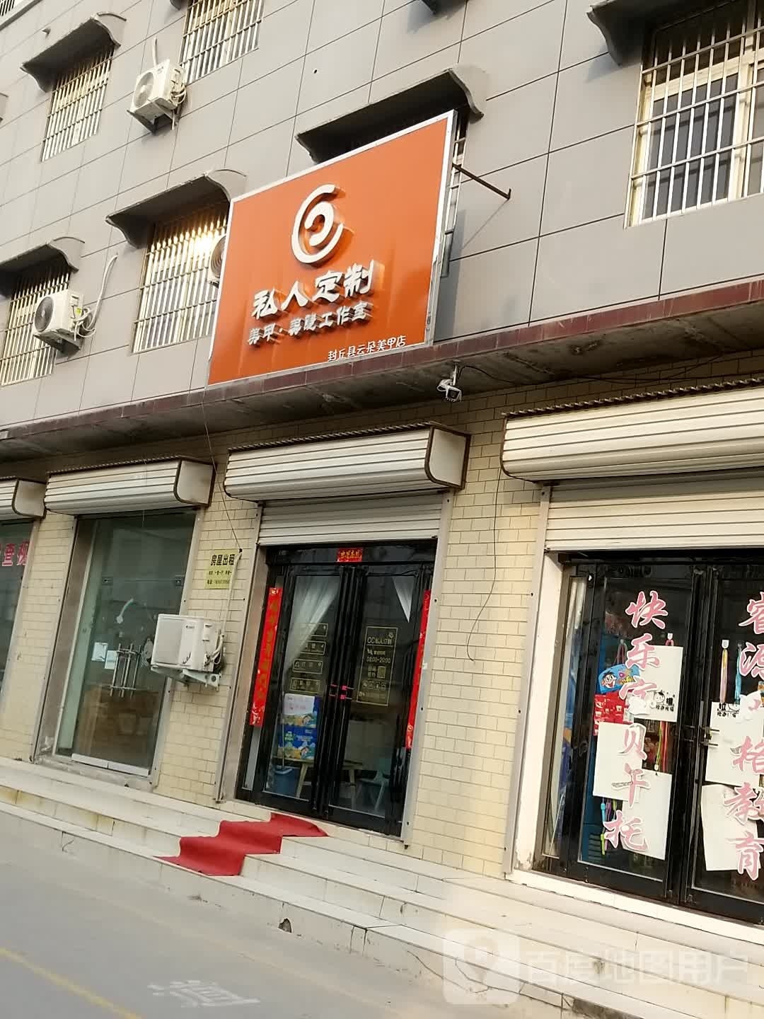 封丘县云朵美容店