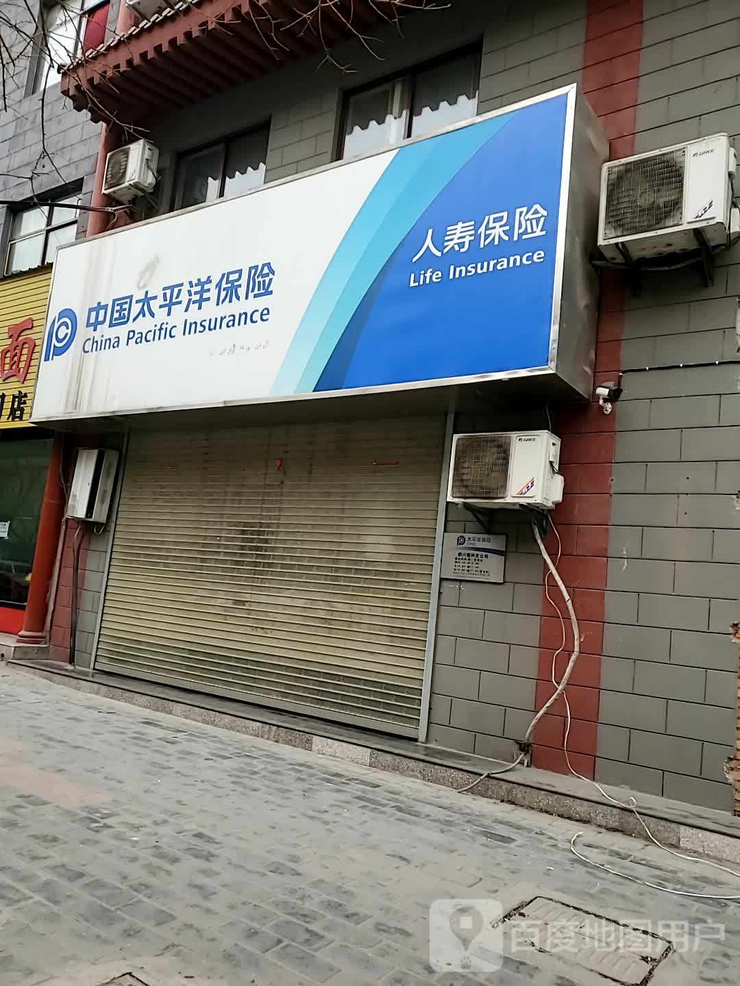 中国平洋保险(华原路店)