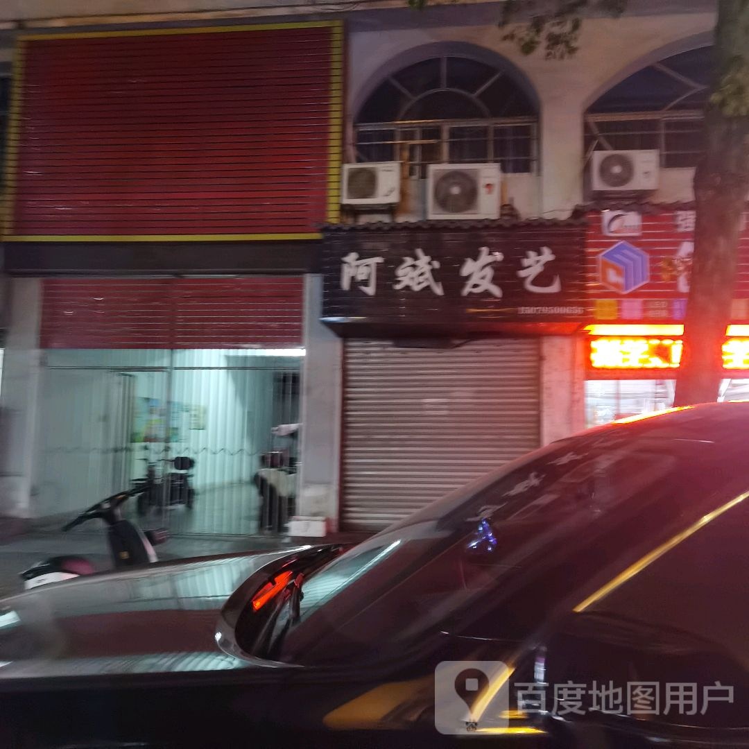 阿宾发艺