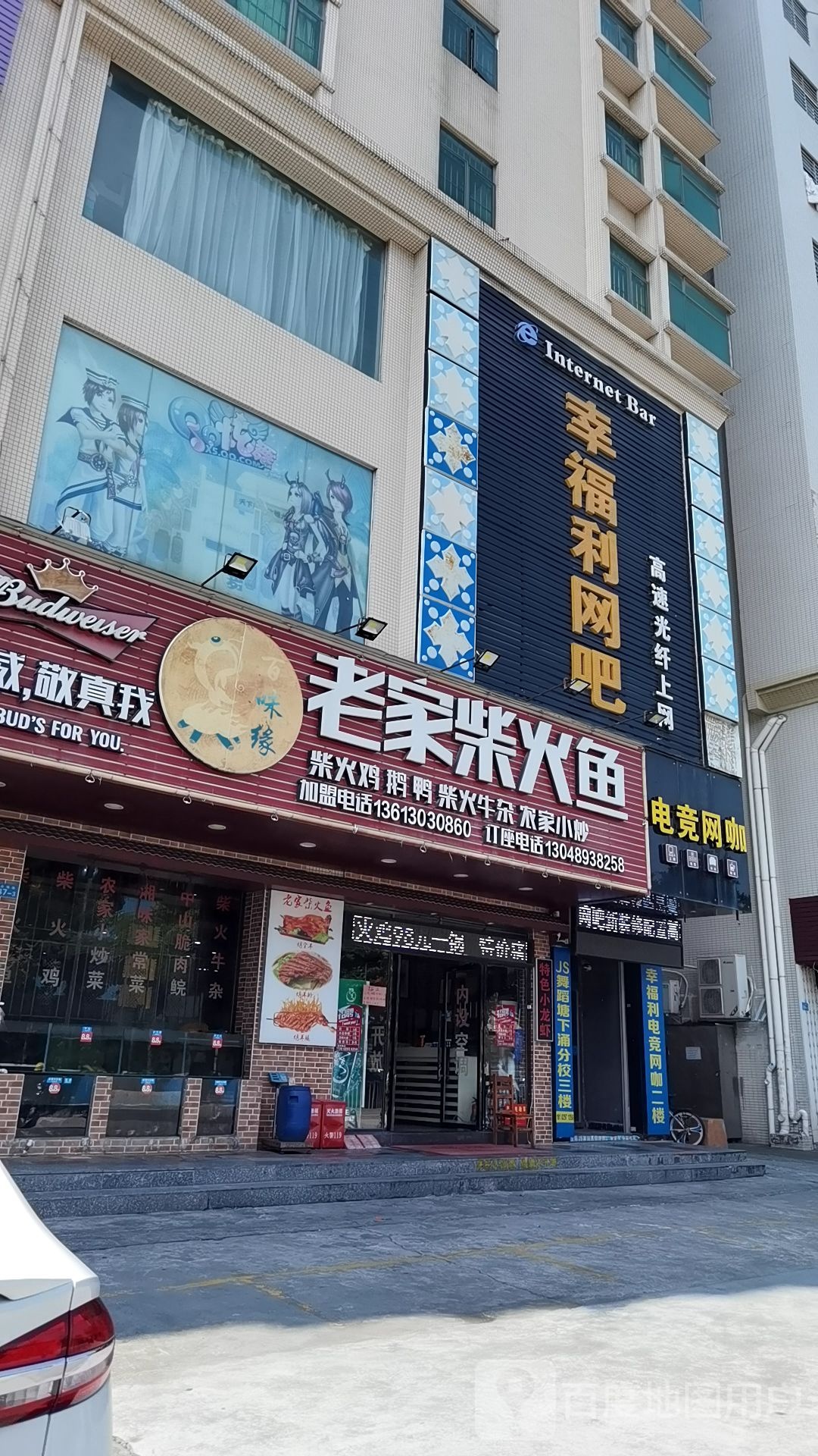 电竞网咖(众福路店)