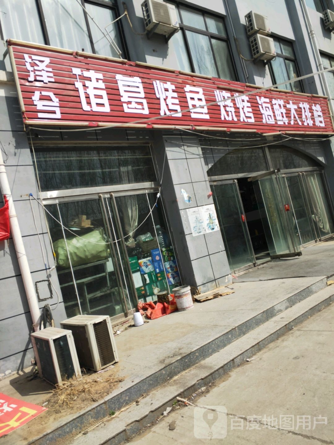 泽兮诸葛烤鱼烧烤海盐大排档