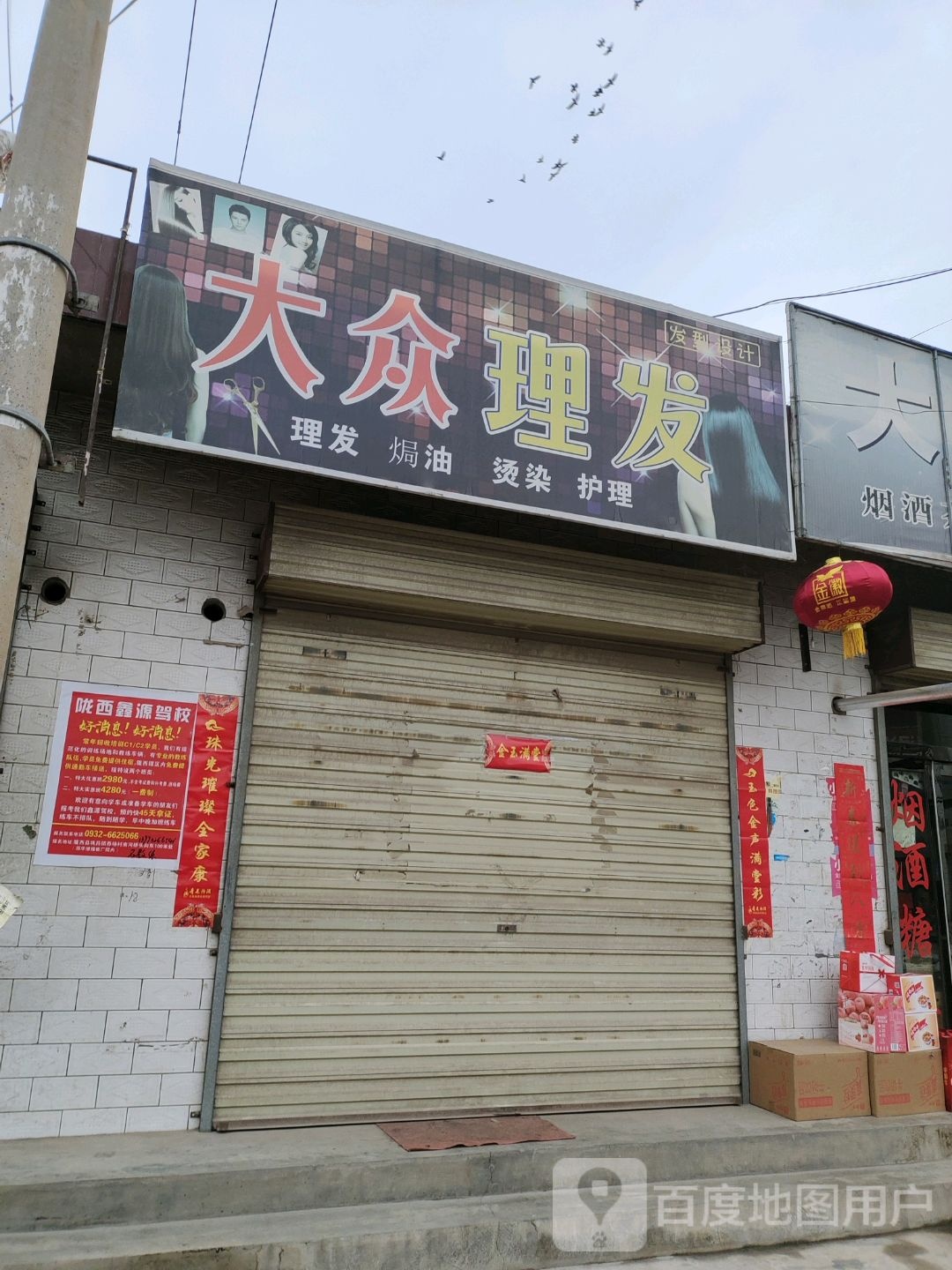 大众张理发(福兰线店)