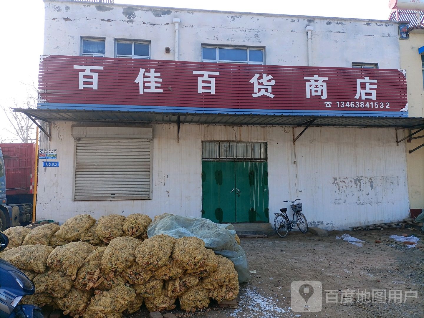 百佳百货商店