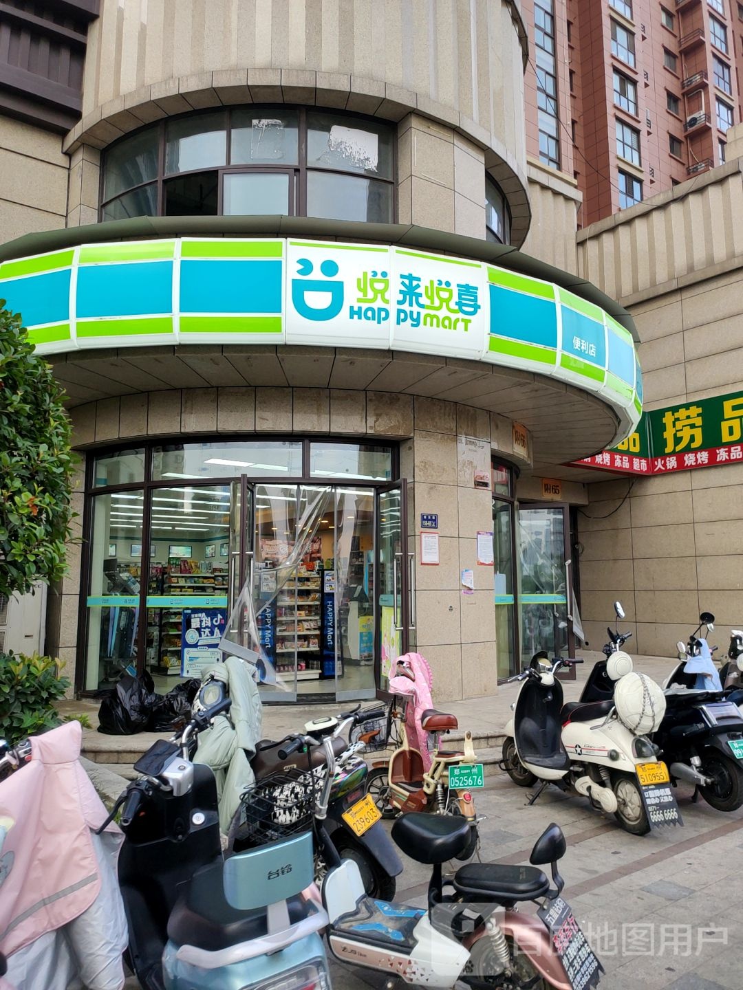 悦来悦喜(长江东路店)