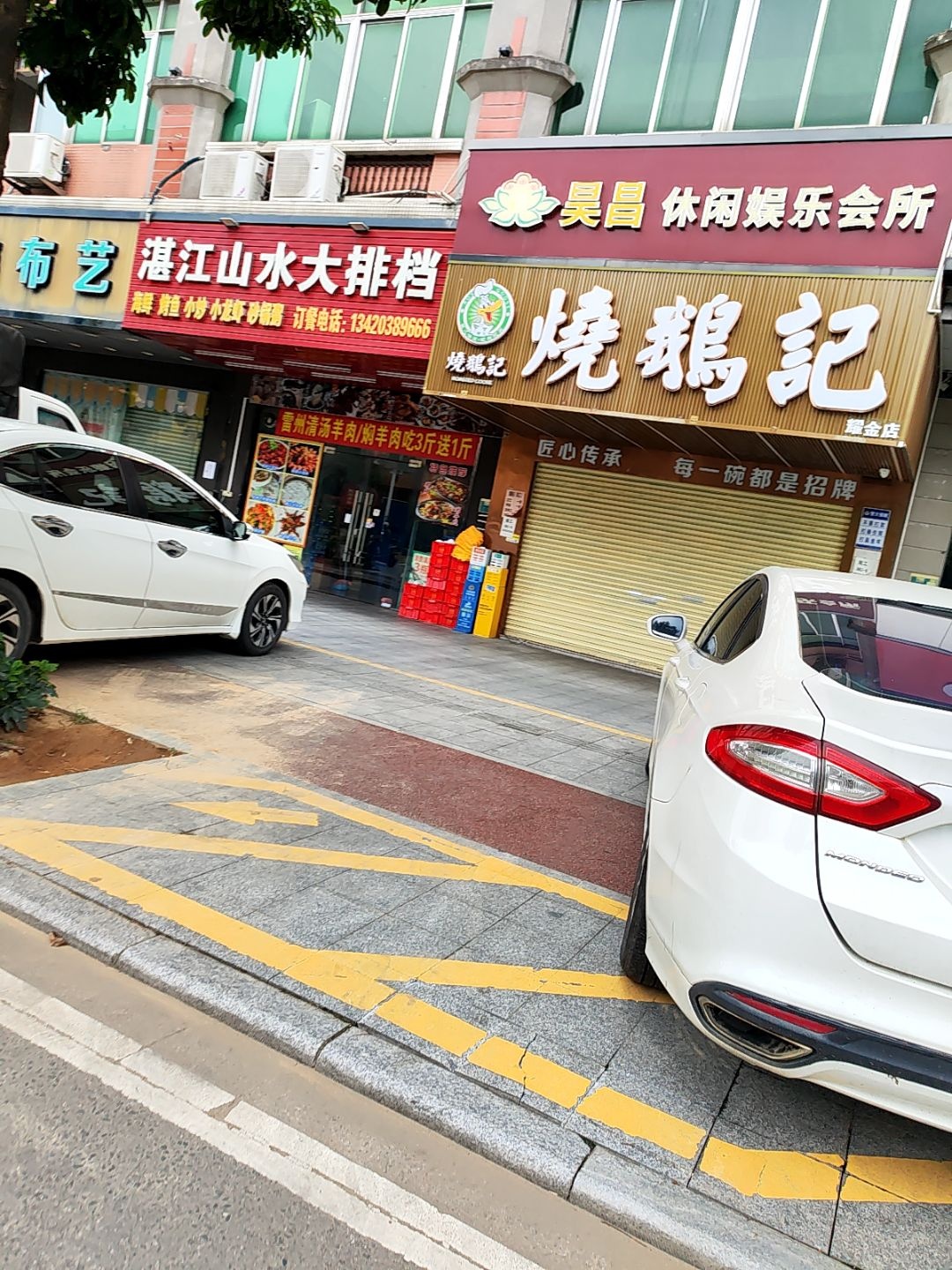 昊昌休闲娱乐会所(文昌大厦店)