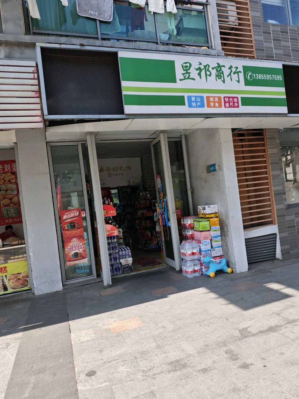 昱祁商行(书香阁店)