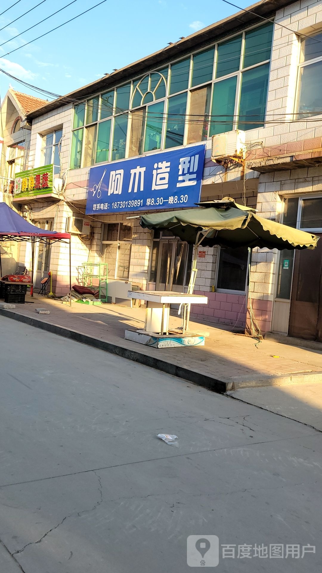 阿沐造型(中华大街店)