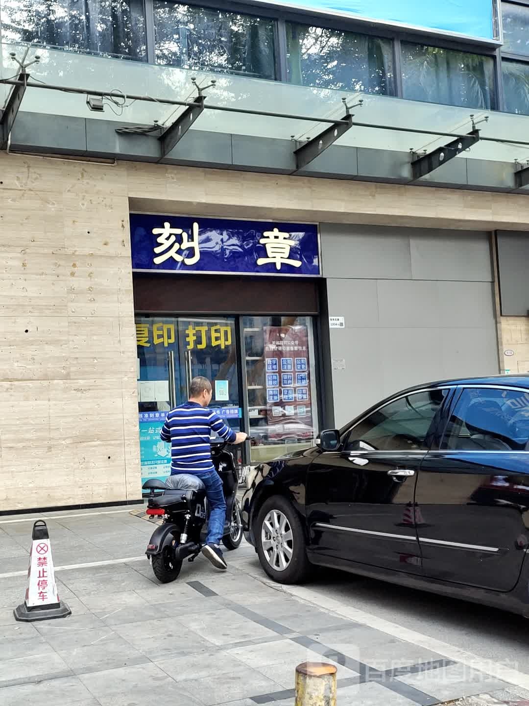 刻章店图片图片