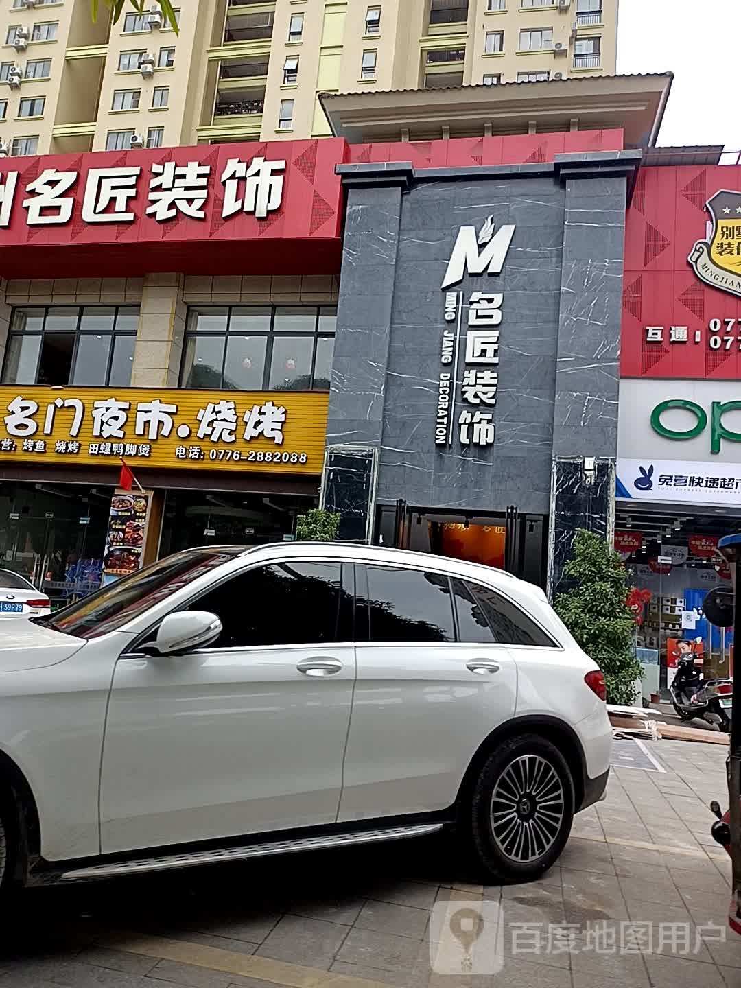 名门夜市碳烧