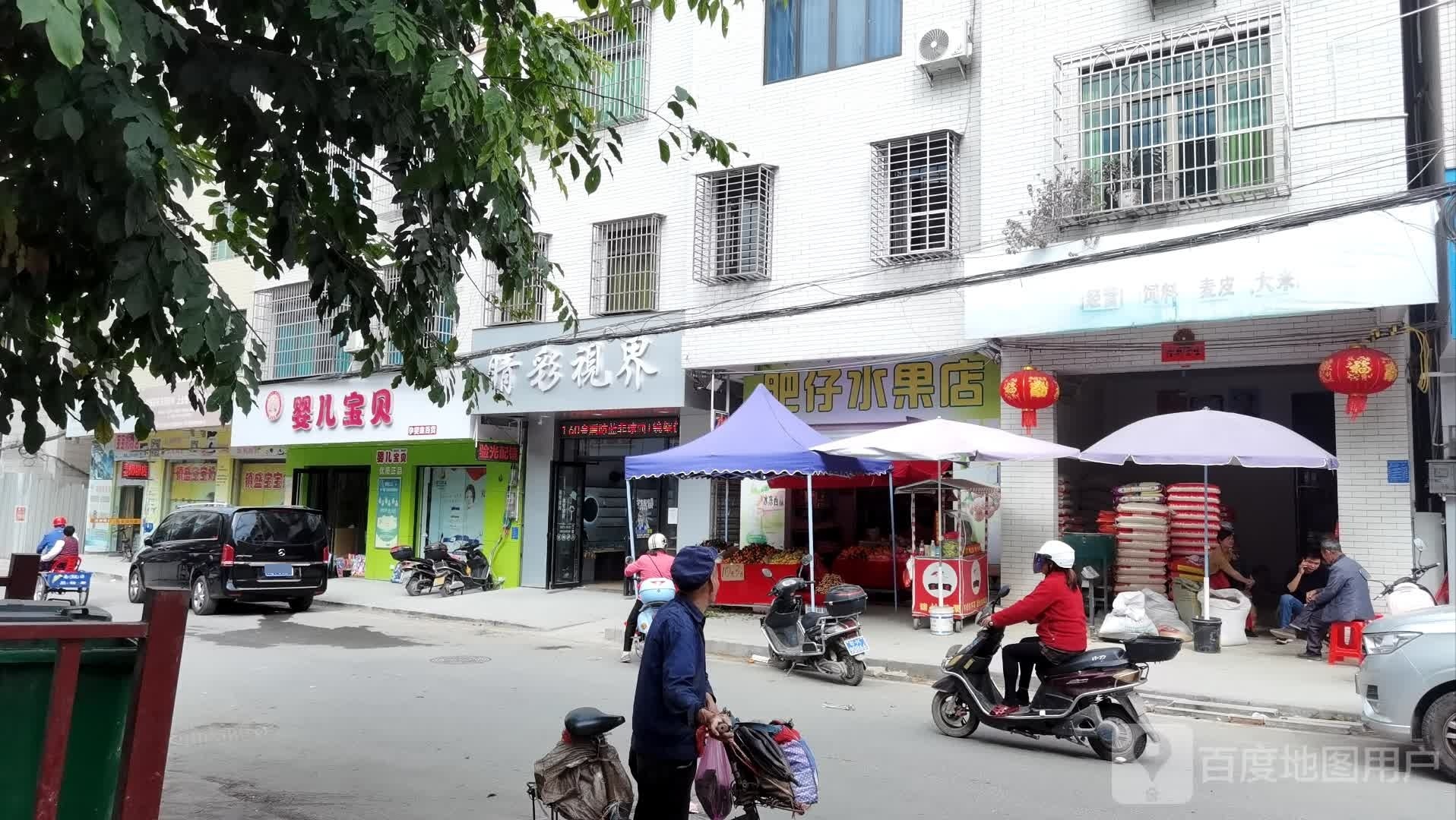 睛彩视界(兴业路店)