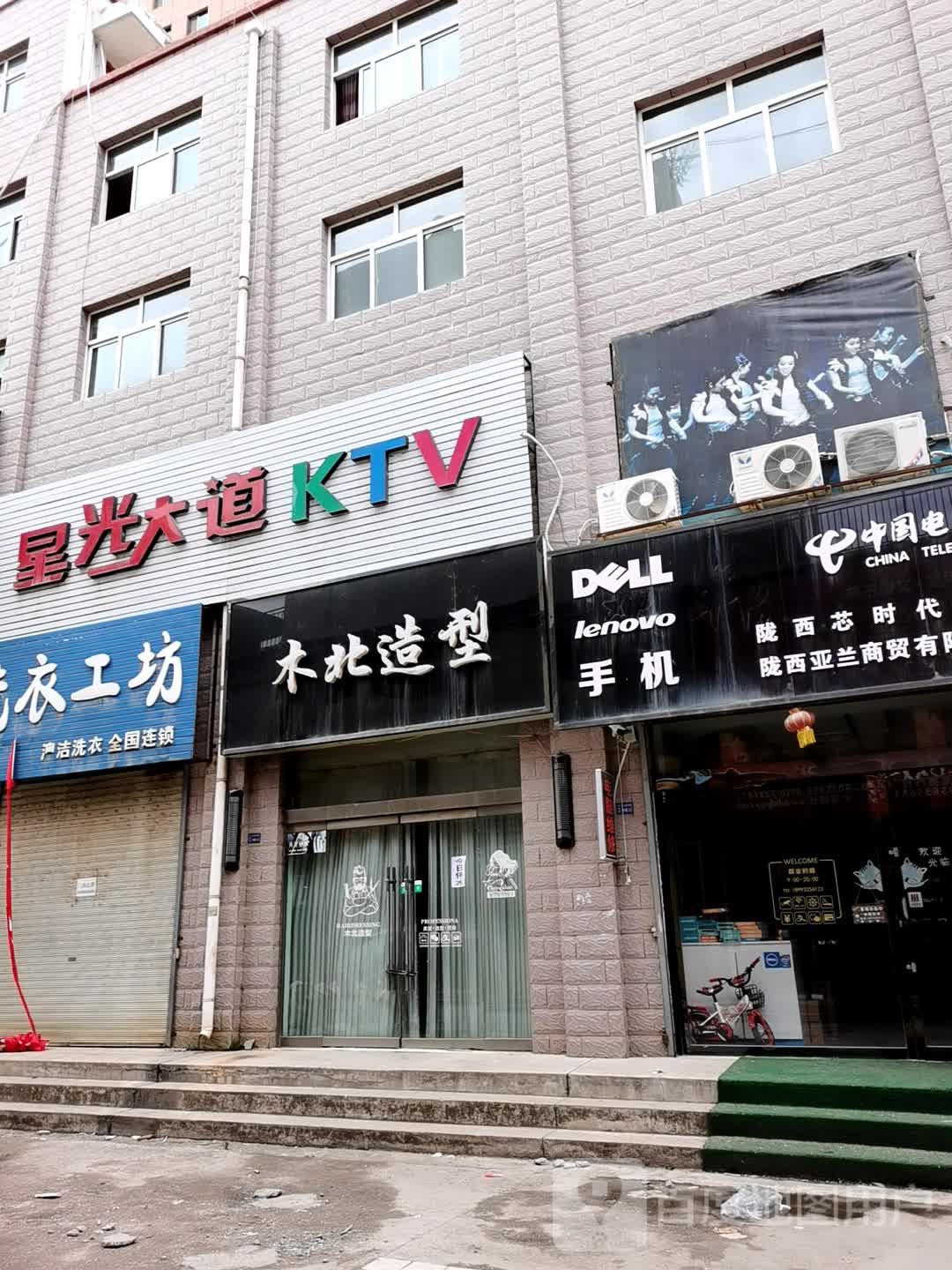 星关大道KTV
