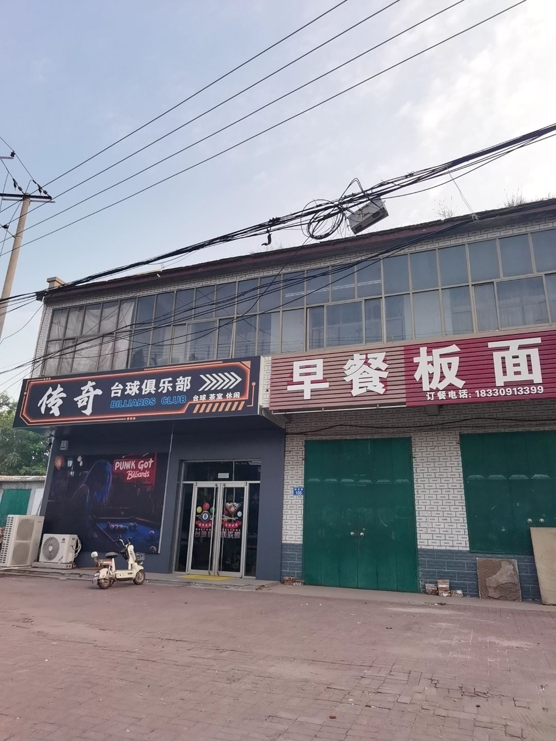 传奇台球俱乐部