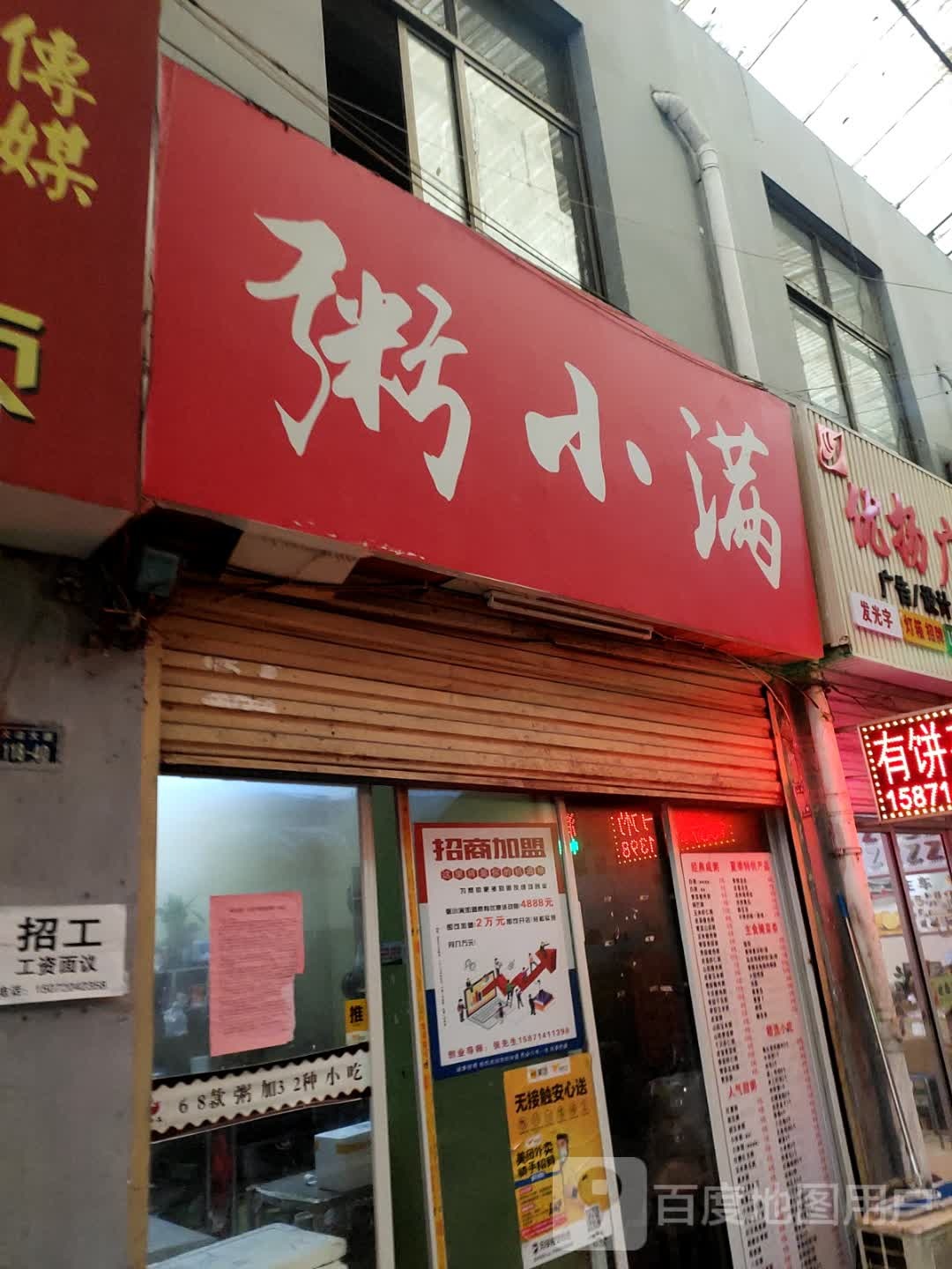 粥小慢