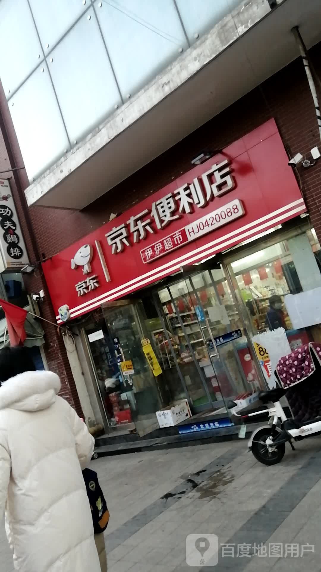 京东便利店(建设北路店)